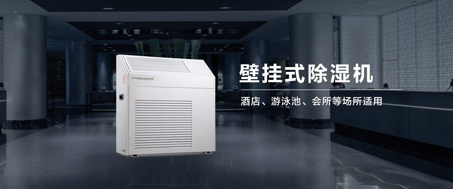 壁掛除濕機