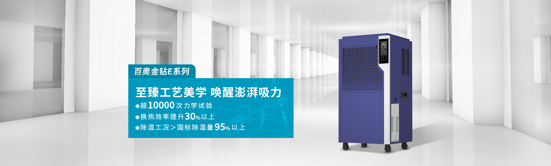 金鉆E系列商用除濕機
