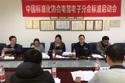 百奧參與中國標準化協會《家用除濕機》標準制定研討會