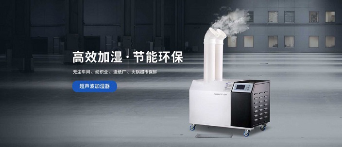 百奧工業(yè)加濕器